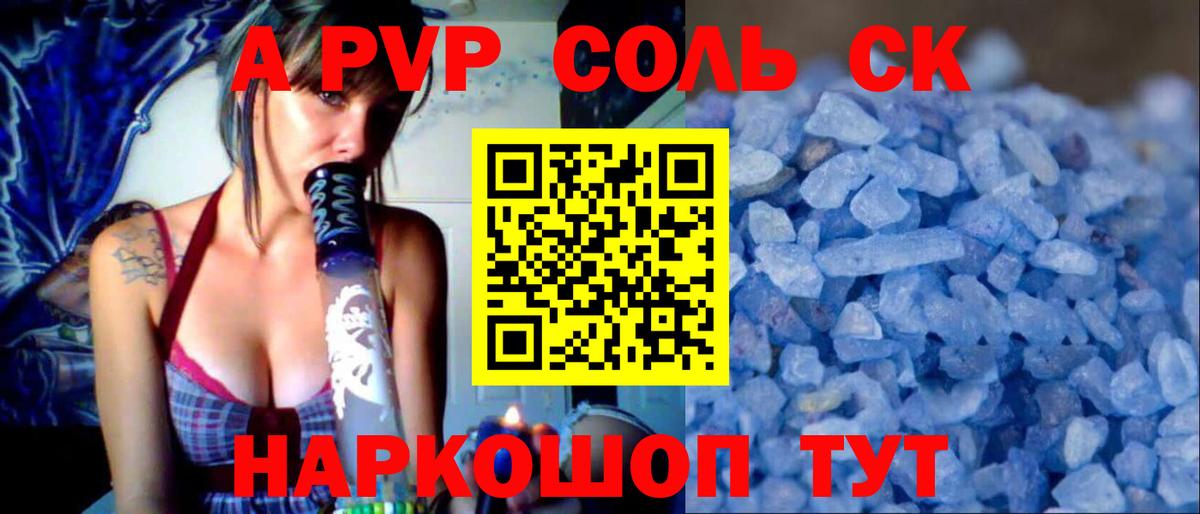 Alpha-PVP мука  APVP  Кыштым  Вход с VPN  продажа наркотиков  A-PVP крисы CK  A-PVP кристаллы 