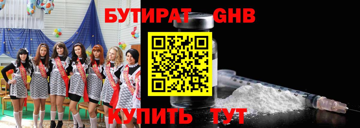 Бутират бутандиол Кыштым