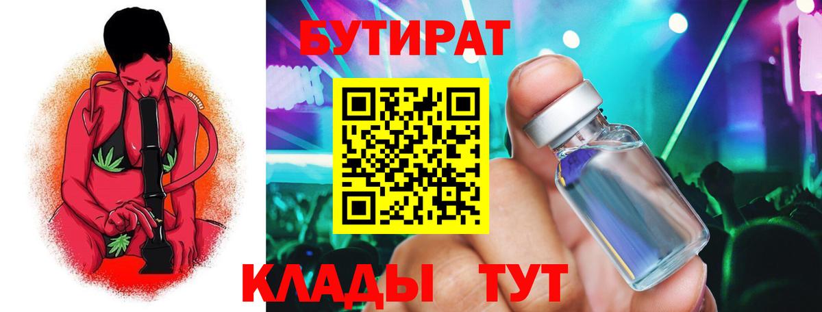 БУТИРАТ бутик  Вход с VPN  Бутират  Кыштым 