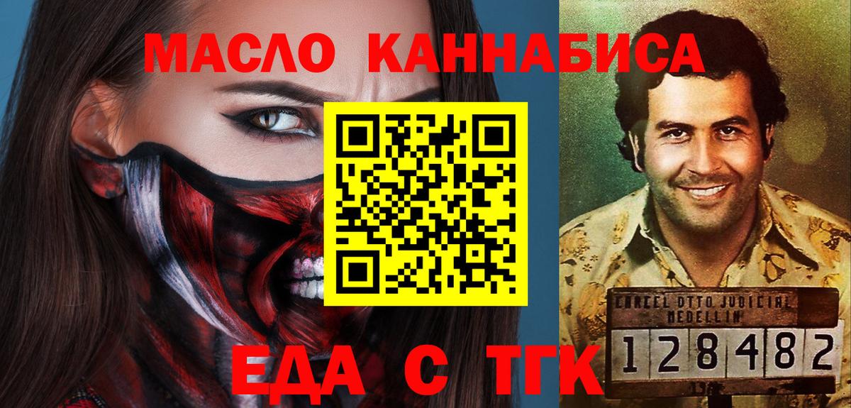 Кыштым  Еда ТГК марихуана  Вход с VPN 