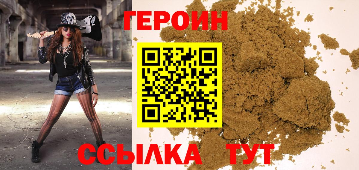 ГЕРОИН герыч Кыштым
