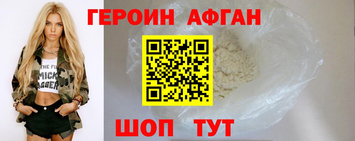 ГЕРОИН  ГЕРОИН белый  Вход с VPN  Кыштым 