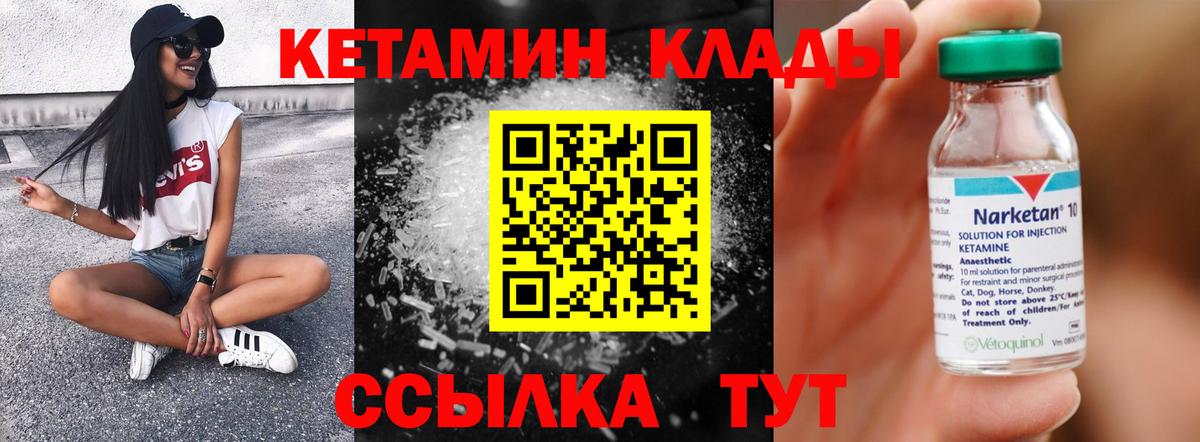 КЕТАМИН ketamine  blacksprut ССЫЛКА  КЕТАМИН VHQ  Кыштым  Вход с VPN 
