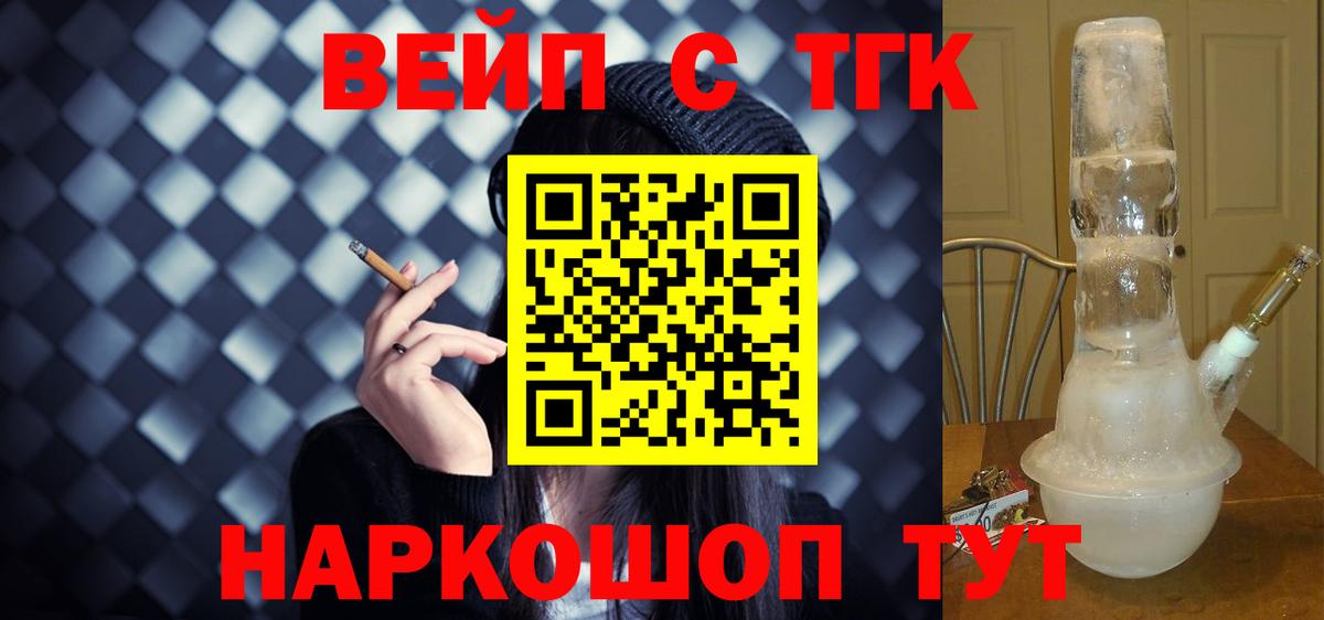 ТГК вейп с тгк Кыштым
